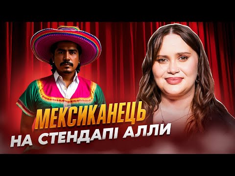 Видео: ІМПРОВІЗАЦІЯ З ГЛЯДАЧАМИ НА ДАХУ| МЕКСИКАНЕЦЬ| ВЕНЕРОЛОГ