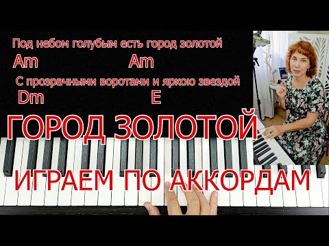 Видео: Под Небом Голубым  Играем и Поём по Цифровкам