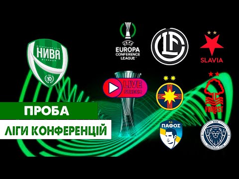 Видео: 🟢⚪️  ЛІГА КОНФЕРЕНЦІЙ НАЖИВО ЗА НИВУ ВІННИЦЮ! Кар'єра FM 2024