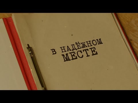 Видео: В надежном месте | Вещдок. Особый случай. Роковая страсть