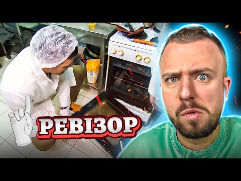 Видео: РЕВІЗОР ► Камʼянець-Подільсьий Ч.2