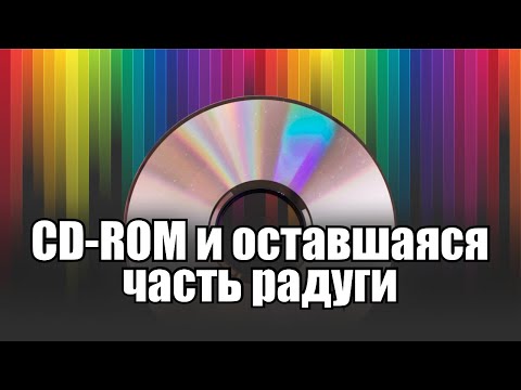 Видео: Компакт диск: запись, данные и...