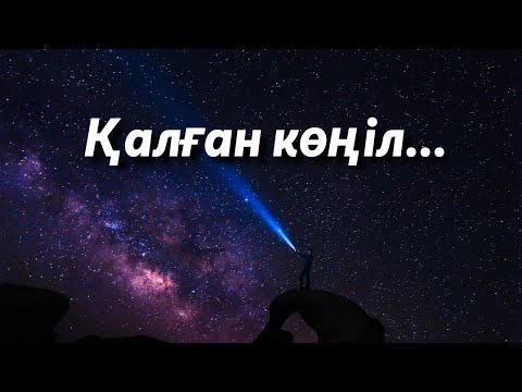 Видео: МАҚАЛ-МӘТЕЛДЕР ЖИНАҒЫ/НАҚЫЛ СӨЗДЕР/ҚАЗАҚ ХАЛҚЫНЫҢ ДАНАЛЫҒЫ//