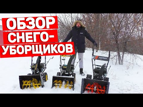 Видео: Обзор Недорогих Популярных Снегоуборочных Машин Huter Champion Patriot