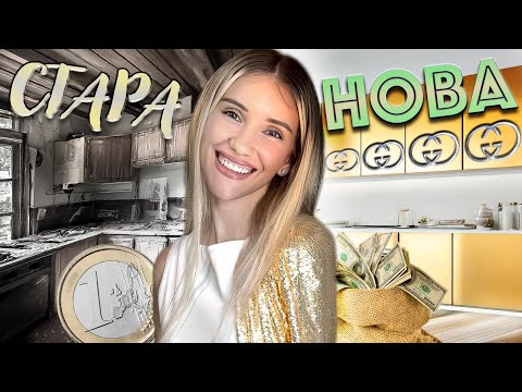 Видео: НОВАТА НИ КУХНЯ | House Tour