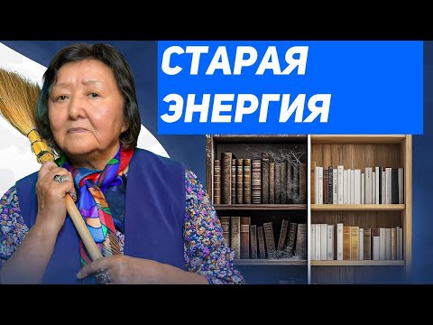 Видео: Старая энергия! Что делать, чтобы быть здоровым в 85?