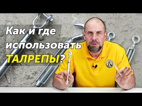 Видео: Как выбрать талреп? Тест бытовых и грузовых талрепов на нагрузки