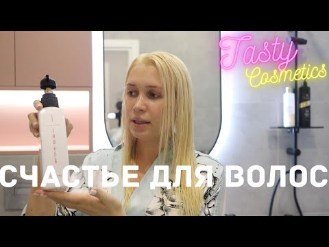 Видео: ДЕЛАЕМ «СЧАСТЬЕ ДЛЯ ВОЛОС» LEBEL ! ДОМАШНИЙ УХОД VS САЛОННЫЕ ПРОЦЕДУРЫ , ЧТО КРУЧЕ?