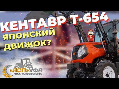 Видео: ОБЗОР НА ТРАКТОР КЕНТАВР Т-654! Правда японец??