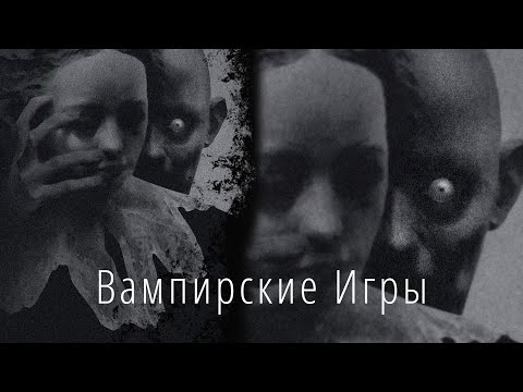 Видео: Топ игр за вампиров | от Soul Reaver до Bloodlines