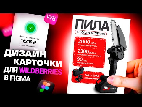 Видео: ВЫПОЛНЯЕМ РЕАЛЬНЫЙ ЗАКАЗ НА ФРИЛАНСЕ LIVE / ДИЗАЙН КАРТОЧКИ ТОВАРА В FIGMA