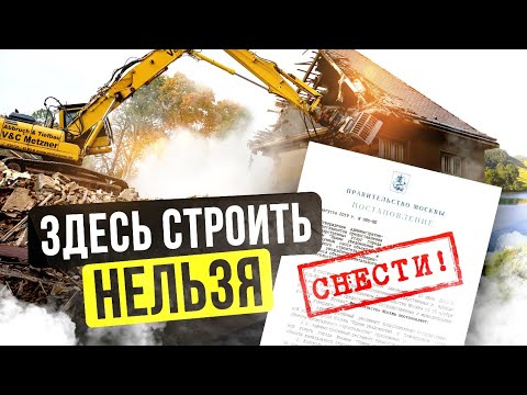 Видео: НЕ ПОКУПАЙ УЧАСТОК, ПОКА НЕ ПОСМОТРИШЬ ЭТОТ СЮЖЕТ! КАК НЕ ЛИШИТЬСЯ ДОМА ИЗ-ЗА НЕЗНАНИЯ ЗАКОНОВ?