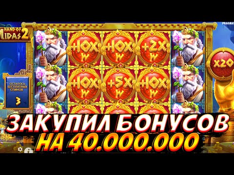 Видео: ЗАКУПИЛ БОНУСОВ НА 40.000.000 В HAND OF MIDAS 2!! 20 БОНУСОВ ПО 2.000.000!!