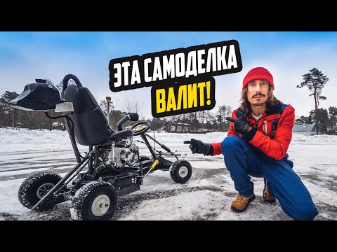 Видео: Самодельный ДРИФТ КАРТ из Альфы и детской вело-машинки