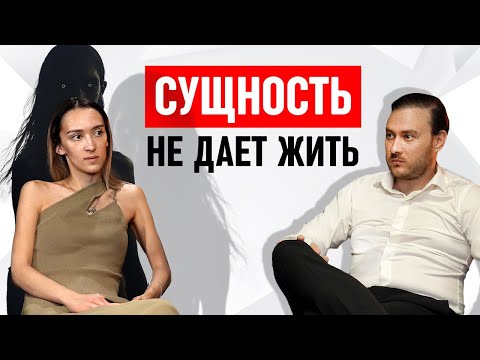 Видео: Сущность это болезни, неудачи, проблемы с психикой