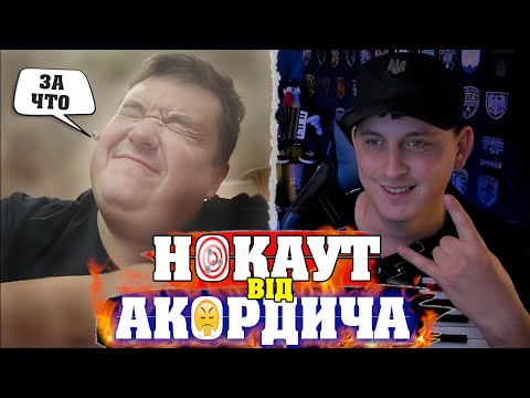 Видео: 🔥Вєлічіє ЛЮТУЄ від БЕЗСИЛЛЯ ❗️ВЕЛИКА СИЛА❗️ Клавесину ⚜️Акордич