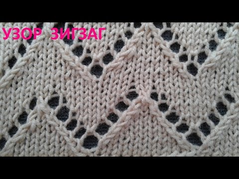 Видео: Узор зигзаг горизонтальный