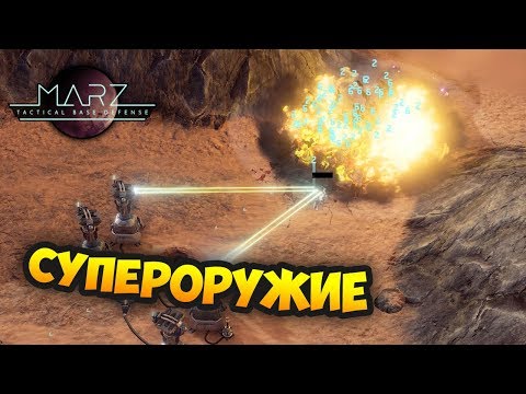 Видео: ЭФФЕКТИВНОЕ СРЕДСТВО ПРОТИВ КРАСНОТЫ! - MarZ: Tactical Base Defense / Прохождение Миссии 6