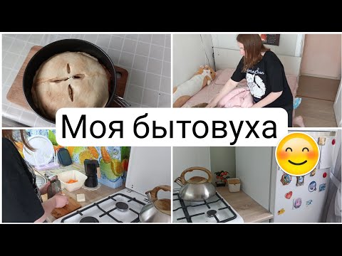 Видео: Мотивация на уборку, готовку / Наши новости ❤