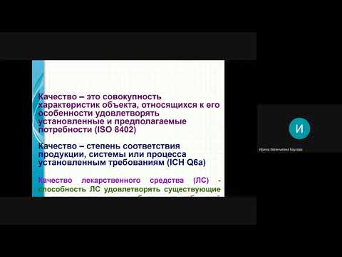 Видео: Управление качеством_КауховаИЕ_170620