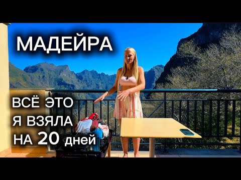 Видео: Путешествую НАЛЕГКЕ по Португалии. 🇵🇹
