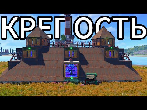 Видео: "ТРОЙНАЯ КРЕПОСТЬ" против ОГРОМНЫХ кланов В РАСТ/RUST
