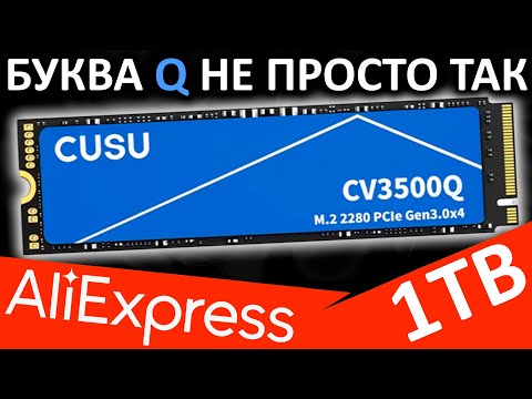 Видео: PCIe 3.0 SSD с Aliexpress - CUSU CV3500Q 1TB