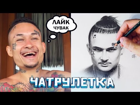 Видео: Художник в чат рулетке встретил Моргенштерна! Реакции на рисование.