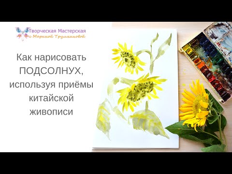Видео: Как нарисовать подсолнух
