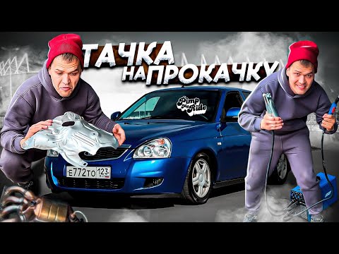 Видео: Тачка на ПРОКАЧКУ. Установка ТЕРМОЭКРАНА  от ВЕСТЫ на Приору