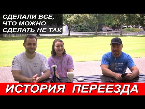 Видео: ИСТОРИЯ ПЕРЕЕЗДА В АВСТРАЛИЮ