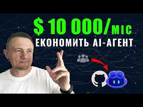 Видео: Як ми замінили команду за 10 тисяч доларів за допомогою AI?