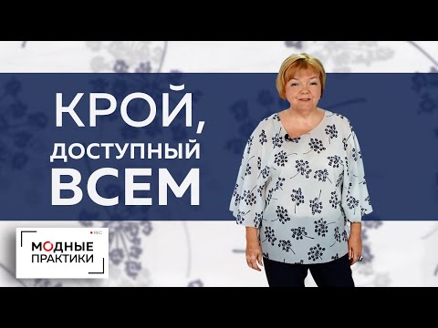 Видео: Крой, доступный всем. Шьем блузу-пелерину для отдыха. Раскрой, сметывание, примерка - все за полчаса