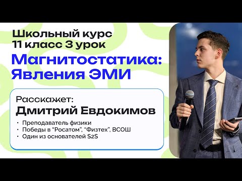 Видео: Магнитостатика: ЭМИ | Бесплатный вебинар