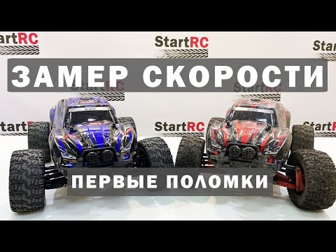 Видео: Замер скорости MMAX на Li-Po 2S, 3S и Ni-Mh. Первые поломки на бесколлекторной версии