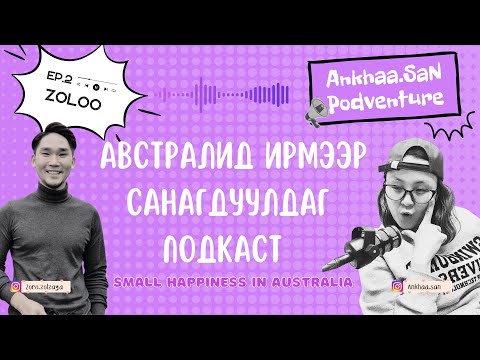 Видео: 🇦🇺 𝐒𝐦𝐚𝐥𝐥 𝐡𝐚𝐩𝐩𝐢𝐧𝐞𝐬𝐬 𝐢𝐧 𝐀𝐮𝐬𝐭𝐫𝐚𝐥𝐢𝐚 | Австралид мэдэрч болох бяцхан аз жаргалууд 🤎