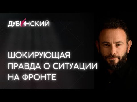 Видео: Шокирующая правда о ситуации на фронте