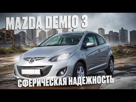 Видео: Mazda Demio III | За что стоит выбрать этот автомобиль? Весомые плюсы. #обзор #mazda #demio