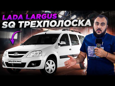 Видео: SQ LARGUS: Процессор, оптика и трехполоска