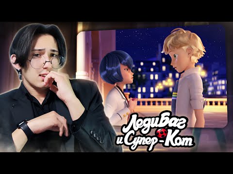 Видео: ОНИ РАССТАЛИСЬ!! Леди Баг и Супер Кот 4 сезон 2 серия | Реакция