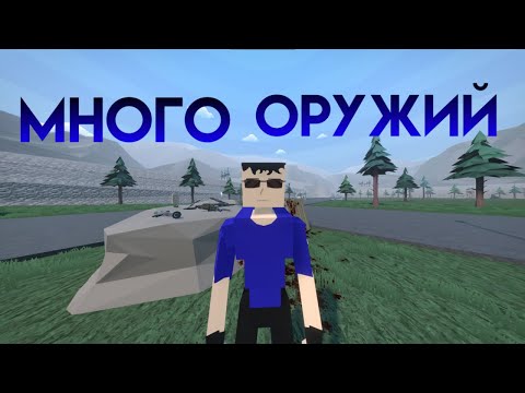 Видео: Много оружий? Рандом