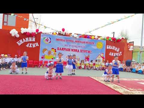 Видео: СХД дунд бүлэг төгсөлт бүжиг