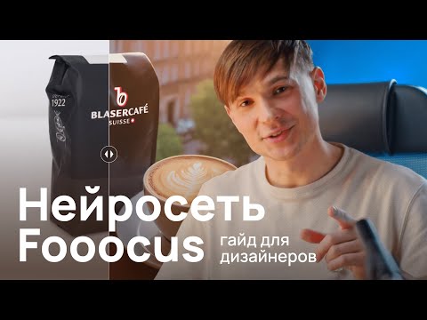 Видео: КАРТОЧКА ТОВАРА В БЕСПЛАТНОЙ НЕЙРОСЕТИ FOOOCUS