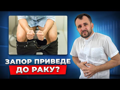Видео: Забудьте про запор назавжди! БЕЗ ТАБЛЕТОК І КЛІЗМ