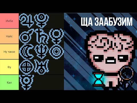 Видео: Обзор планетария (анлок, предметы, абузы) + Тирлист