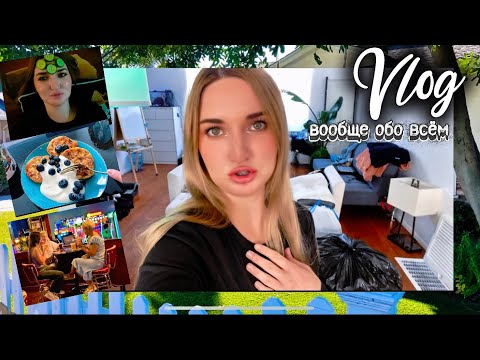 Видео: Тихий уютный влог, вообще обо всём 
