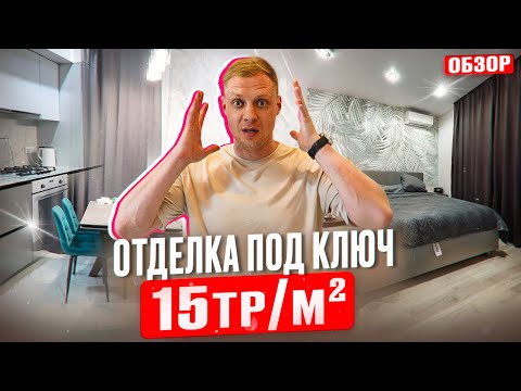 Видео: Нам пришлось ВСЕ переделывать! Обзор ремонта квартиры за 15тр/м2.