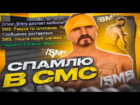 Видео: КАПТ НО ПИШУ 0 ВСЕМ В SMS в GTA SAMP на Evolve RP