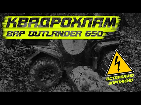 Видео: "КВАДРОХЛАМ"  BRP OUTLANDER  из салона STELS