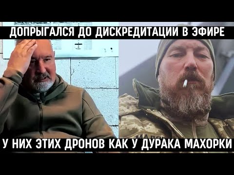 Видео: Рогозин допрыгался до дискредитации в эфире. У них этих дронов как у дурака махорки!